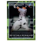 25EPOCH Luxury Collection 村上宗隆 直筆サインカード 35枚限定