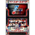 プロ野球ボックス 2025 TOPPS CHROME NPB ベースボールカード