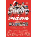 プロ野球パック BBMカード35周年&週刊ベースボール 4000号記念スペシャルバージョン