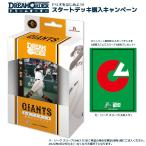 プロ野球カードゲーム DREAM ORDER セ・リーグスタートデッキ 読売ジャイアンツ