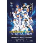 ◆予約◆BBM 2025 横浜DeNAベイスターズ　ベースボールカード[3ボックス]