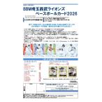 ◆予約◆BBM 2026 埼玉西武ライオンズ ベースボールカー