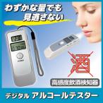 アルコールチェッカー デジタル アルコールテスター DT-051 高感度 最短3秒 簡単測定 吹きかけ式 非接触 飲酒検知器 チェック 飲酒運転防止