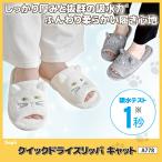 スリッパ室内夏クイックドライスリッ...