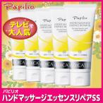 ショッピングハンドクリーム Papilio パピリオ ハンドクリーム ハンドマッサージエッセンスリペアSS 5本組 ハンドケア ギフト クリスマス プレゼント 女性 誕生日 無香料