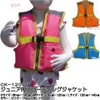 CK12001 Junior для плавающий жакет море отдых бассейн Kids морской спорт рыбалка водные развлечения морская вода .