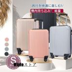 スーツケース 機内持ち込み レディース 旅行 小型 短途旅行 おしゃれ 軽量 キャリーケース Sサイズ 観光 トランク 可愛い 旅行バッグ