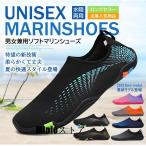 マリンシューズ 水陸両用 メンズ レディース 岩場 大人 アクアシューズ フィットネスシューズ 靴 保護 中敷き 軽量 快適 メッシュ 花柄 排水機能 送料無料