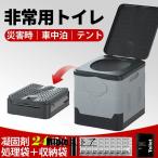 簡易トイレ 折りたたみ トイレ 防災 車 介護 非常用 グッズ ポータブル 車中泊 キャンプ アウトドア 登山 避難 緊急 仮設 携帯 椅子 野外 便器 水洗 車内 凝固剤