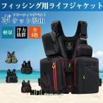 【20日迄!時間限定2%OFF】ライフジャケット フィッシングベスト 海水浴 レジャー マリンスポーツ 全4色 フローティングベスト フリーサイズ 大人用 釣り