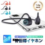 骨伝導イヤホン ワイヤレスイヤホン 耳を塞がない Bluetooth 5.3 ブルートゥースイヤホン 耳掛け式 スポーツ向け 最大12時間再生/通話 14g超軽量 防水防滴