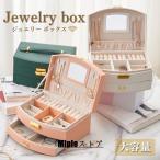 アクセサリーケース ジュエリーボックス ネックレス収納 ジュエリーケース ジュエリーケース持ち運び アクセサリーボックス