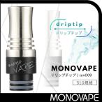 ショッピング電子タバコ MONOVAPE ドリップチップ 510 ベイプ マウスピース 510規格 drip tip スピットバック 防止 vape バルカンホール mv009