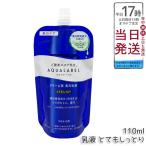 Aqua Label уход молоко b подсветка очень влажный заполняющий 110ml квази наркотики re Phil AQUALABEL косметическое молочко Shiseido 