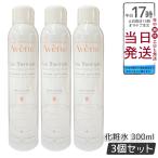 並行輸入品 アベンヌ ウオーター 300g 3個セット AVENE スキンケア 敏感肌 スプレー うるおい 化粧水 温泉水 スプレータイプ 乾燥対策 保湿ミスト 夏用化粧水