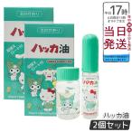 ハッカ油 セット サンリオキャラクターズ スプレー11.5ml＋詰め替え瓶20ml 2個セット 漏斗付き 北見ハッカ通商 ハローキティ  薄荷 ミント 清涼感 冷感 爽快