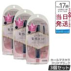 ショッピングKINGDOM kingdom キングダム 束感カールマスカラ クリアブラック 3個セット マスカラ 束感まつげ ウォータープルーフ スマッジプルーフ アイライナー