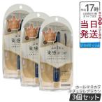 kingdom キングダム 束感カールマスカラ ナチュラルブラウン 3個セット マスカラ 束感まつげ ウォータープルーフ スマッジプルーフ アイライナー