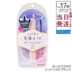 kingdom キングダム 束感カールマスカラ トゥインクルブラック マスカラ アイライナー メイクアップ アイメイク アイドル級束感 まつげ 繊細パール