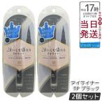 ショッピングKINGDOM キングダム リキッドアイライナーTP ブラック 0.5ml 2個セット kingdom メイクアップ アイメイク アイライナー リキッドアイライナー