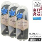ショッピングKINGDOM キングダム リキッドアイライナーTP ブラック 0.5ml 3個セット kingdom メイクアップ アイメイク アイライナー リキッドアイライナー