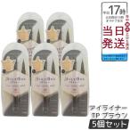 ショッピングKINGDOM キングダム リキッドアイライナーTP ブラウン 0.5ml kingdom 5個セット メイクアップ アイメイク アイライナー リキッドアイライナー