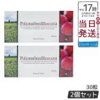グラント・イーワンズ ララ グラント ポリマシードレスベラ 30粒 PolymaSeedResvera 2個セット 赤ワイン
