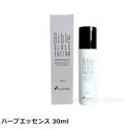 ショッピングハーブ ハーブエッセンス 30ml GLOSS FACTOR Bible バイブルグロスファクター スキンケア 全身使える 保湿 ハリ 美容液 プレゼント