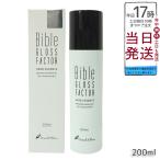 ハーブエッセンス 200ml GLOSS FACTOR Bible バイブルグロスファクター スキンケア 全身使える 保湿 ハリ 美容液 プレゼント