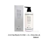 バイブル グロスファクター ハーブエッセンス 500ml×1 美容液 - 最安値 バイブル グロスファクター ハーブエッセンス 500ml×1 美容液 - 最安値