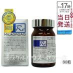 ミラグロAG サプリ MilagroAG 90粒 DHA EPA