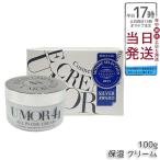水橋保寿堂製薬 UMOR ウモール クリーム 100g フェイスクリーム オールインワン ジェル ゲル