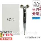 リファエスカラットレイ ReFa S CARAT RAY MTG リファカラット 美顔器 美顔ローラー 美容ローラー 目元 口元 フェイスライン カラットレイ