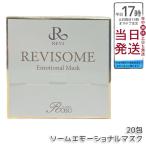 REVIru vi so-m emo -shonaru маска 1 листов 10g 20 листов ввод уголь кислота упаковка лицо упаковка REVISOME Гиндза rosso ROSSO увлажнитель 