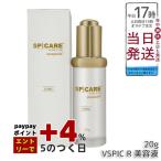 スピケア V3 VSPIC ブイスピック 20g セラム 使用期限2027年4月13日 SPICARE 高濃度 ビタミン C 美容液 乳液 潤い 乾燥肌 集中ケア V3 VSPIC