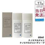 トゥヴェール ナノエマルジョン 60ml ナノエマルジョン ディープ 60ml 