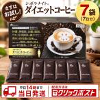 明治薬品 シボラナイトダイエットコーヒー 165g (5.5g × 30袋) ［機能