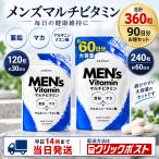 アンビーク メンズマルチビタミン 亜鉛 マカ サプリ 栄養機能食品 ビオチン 14種ビタミン 90日分　360粒  30日分＋60日分　お得セット