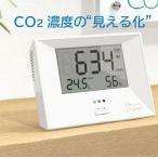 高性能 CO2モニター マーベル001 1年保証 二酸化炭素濃度測定器 卓上 置き型 壁掛け日本メーカー 国内メーカー 正規品 正規代理店