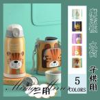 魔法瓶ポット 魔法瓶水筒 保温力 おしゃれ ミルク 子供 ストローカップ 2ways キッズ ベビー かわいい キッズボトル ステンレス 保冷 保温 通学 コップ付き