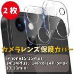 iPhone15 14 13 カメラ保護フィルム カ