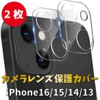 iPhone15 14 13 16 カメラ保護フィルム カメラ レンズ アイフォン ガラスフィルム 全面保護 レンズカバー Plus 13mini 耐衝撃 カメラカバー 携帯 クリア 2枚