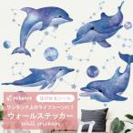 ウォールステッカー イルカ 海 剥がせる シール 北欧 おしゃれ 装飾