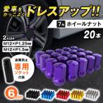 ショッピングスチール ホイールナット ロックナット 袋ナット スチール m12 P1.25 P1.5 黒 20個セット ショート 袋タイプ 盗難防止 カラーナット