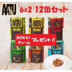 AATU アートゥー ドッグフード ウェットフード 12缶 全犬種 チキン ラム ビーフ ダック ポーク ツナ 野菜 フルーツ 400g 缶詰 6点ｘ2  バラエティセット