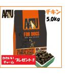 AATU アートゥー ドッグフード ドライフード チキン 鶏肉ダイエット  野菜 フルーツ ハーブ 穀物不使用 無添加 オメガ6 グルテン＆ポテトフリー 5.0kg