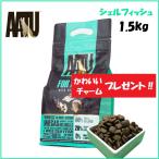 AATU アートゥー ドッグフード ドライフード シェルフィッシュ サーモン ニシン ほたて貝 野菜 穀物不使用 無添加 オメガ3 グルテン＆ポテトフリー 1.5kg