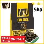 AATU アートゥー ドッグフード ドライフード ターキー 七面鳥生肉 ダイエット 野菜 フルーツ ハーブ 穀物不使用 無添加 オメガ6 グルテン＆ポテトフリー 5.0kg