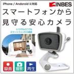 防犯カメラ 防犯 見守りカメラ ペット 介護 スマホ 安心 遠隔カメラ  屋内 見守り ネットワークカメラ スマートフォン専用 ルックアフター LA01 インベス INBES