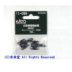 KATO  11-099  小形車両用台車(通勤電車1)